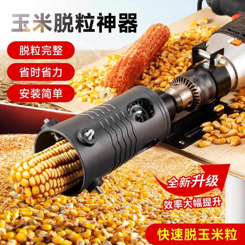 手电钻电动玉米脱粒机脱皮神器苞米剥粒器玉米棒剥离器自动刨粒器