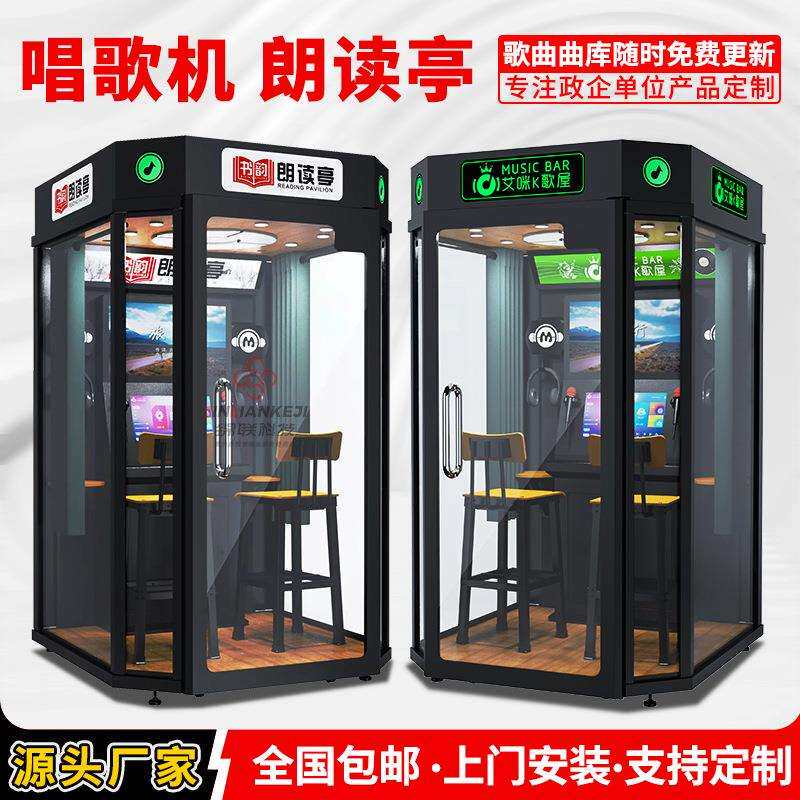 唱歌机练歌房迷你KTV房商用唱吧校园朗读亭点歌机移动k歌房厂家