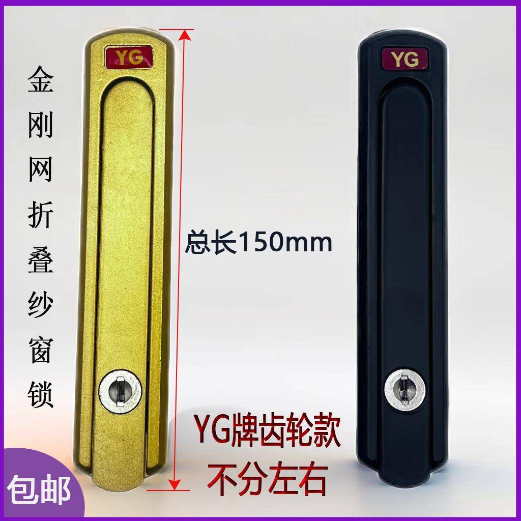 金刚网纱窗YG牌老式齿轮锁折叠把手隐藏式平开板手锁带钥匙纱窗锁