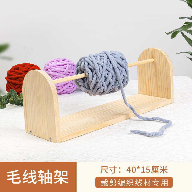 实木质线轴架子线材收纳架手工编织拉线工具DIY绕线轴架线架家用
