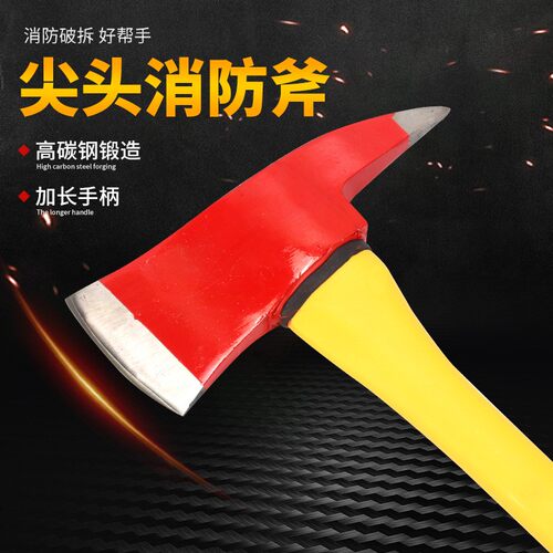 消防斧头破拆多功能救援精钢专用太平斧子工程大板斧长黄黑塑胶柄