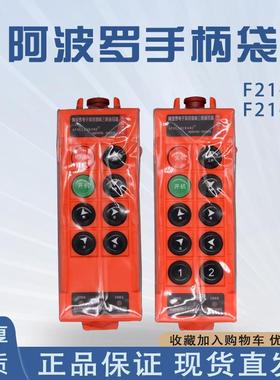 工业无线遥控器阿波罗CD/MD配件F21-E1PROF21-E2外壳保护套线路板