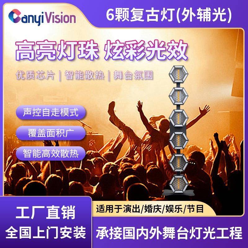 舞台LED像素复古爆闪灯背景灯6颗全彩染色直播间氛围灯幻彩效果灯