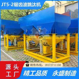 锯齿波选金煤矿重选跳汰机JT重晶石选矿用跳汰设备沙金铅锌分选机