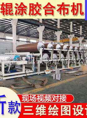 砂纸复合机不干胶缝前设备无纺布箱包贴合机挤压涂布机合布机
