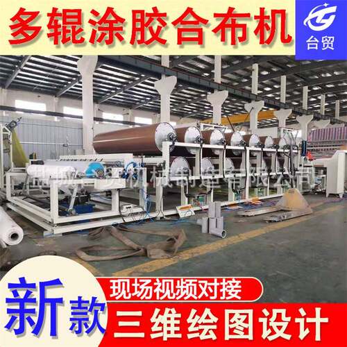 砂纸复合机不干胶缝前设备无纺布箱包贴合机挤压涂布机合布机