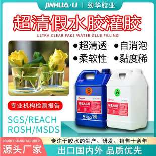 1耐黄变易消泡环氧ab胶滴胶批发 假水胶水晶胶软胶插花饮料胶水1