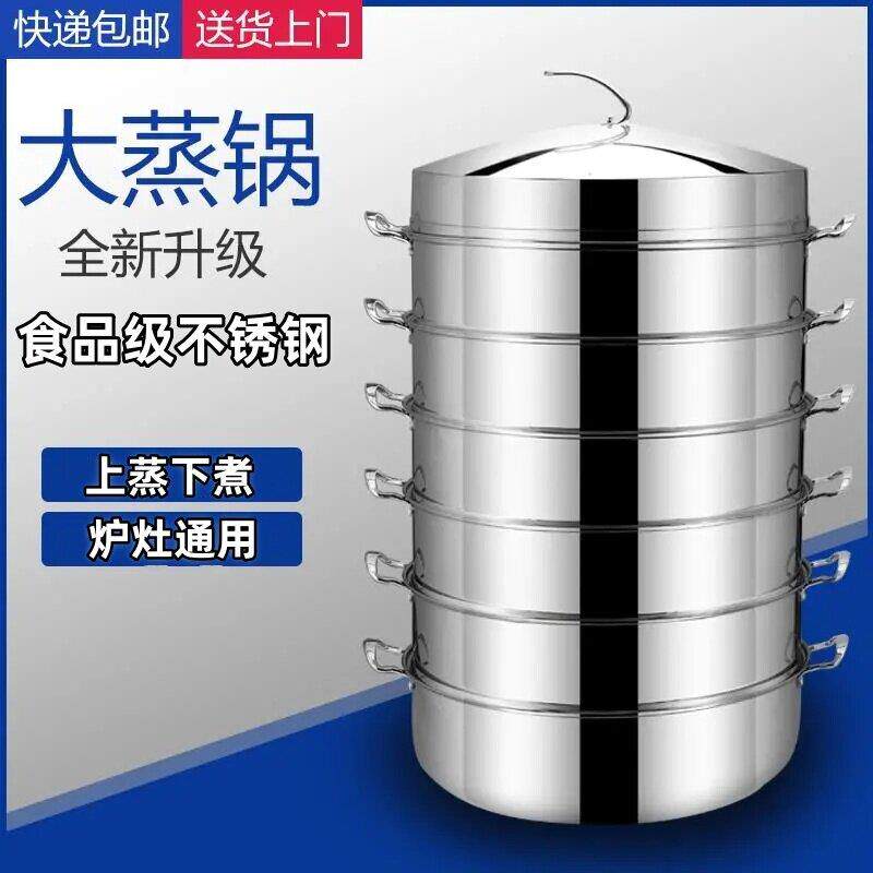 不锈钢蒸笼蒸格商用食品级家用蒸馒头加厚蒸锅笼屉多层大号蒸鱼锅