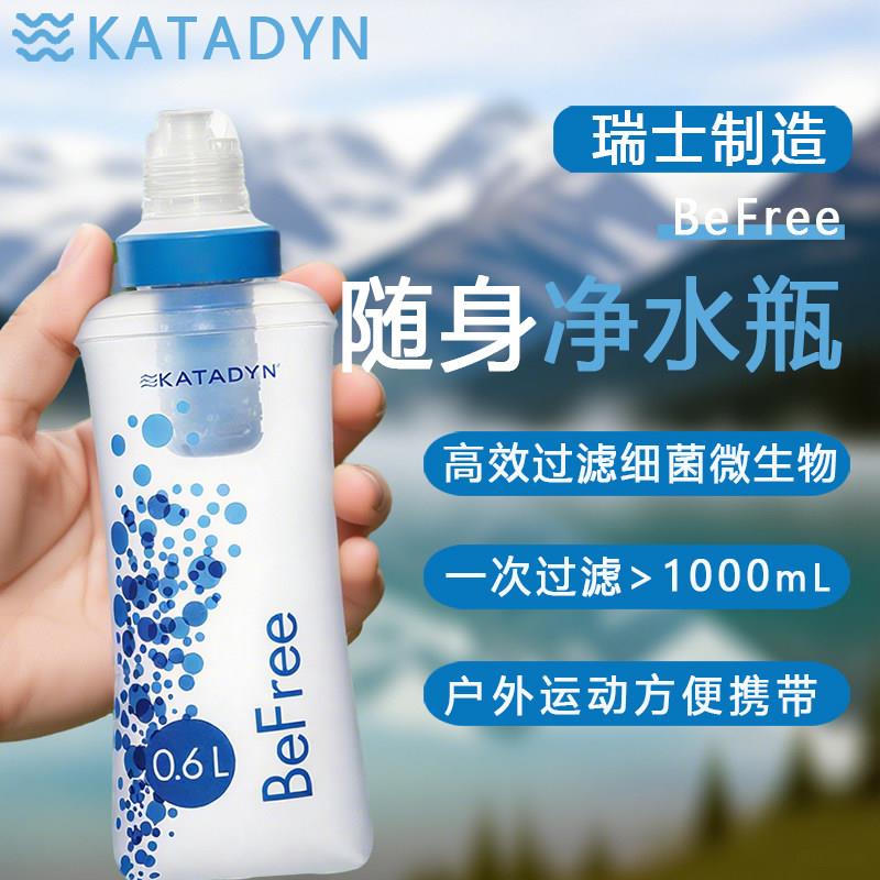 康迪KATADYN轻便携式户外直饮过滤壶水瓶野营旅行应急求生净水器