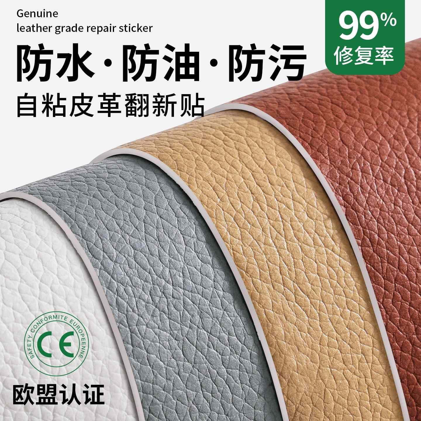 皮革贴自粘真皮沙发补贴皮无痕款破皮修覆修补破洞贴章破损翻新换