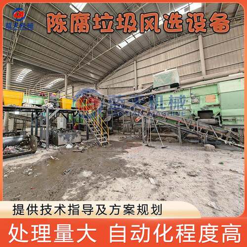 Rotten garbage air selection equipment 天津陈腐垃圾风选设备
