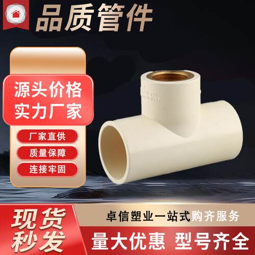厂家销售内螺纹三通给水管件 三通接头cpvc PE变径排水管三通