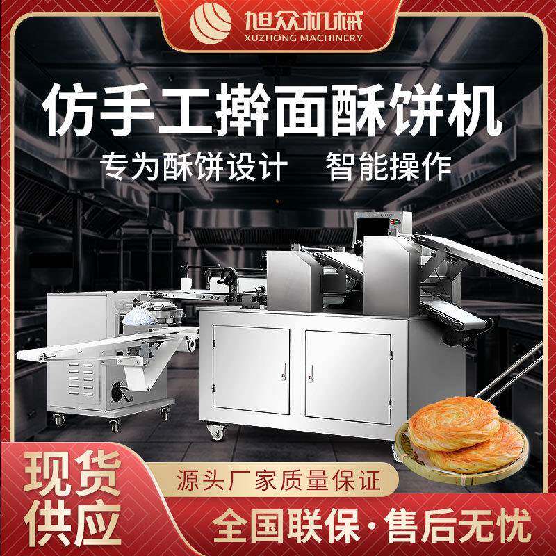 全自动烧饼机商用二道擀面酥饼成型机老婆饼绿豆饼一次成型机