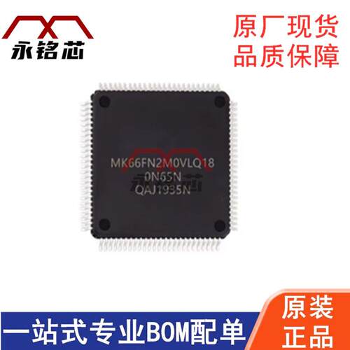 原装现货 MK66FN2M0VLQ18 封装LQFP-144 微控制器 IC嵌入式单片机