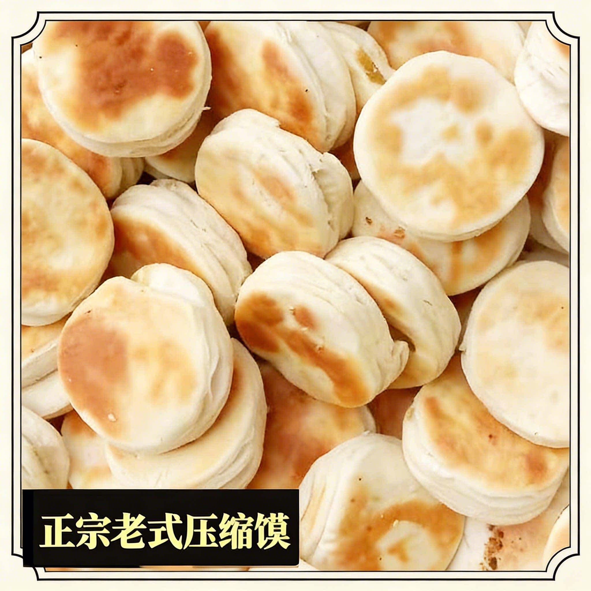 河南淮阳压缩馍周口太昊陵特产手工二月二即食老式压缩馍压缩膜