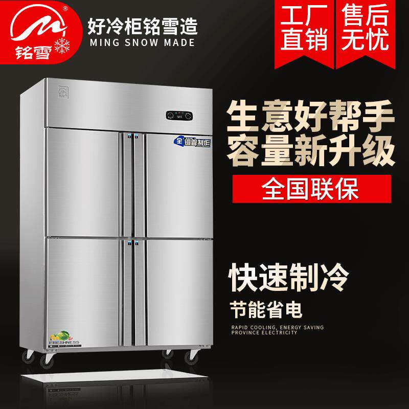 铭雪不锈钢四门厨房冷柜冷冻柜保鲜柜冰柜商用四开门冰箱商用冷柜