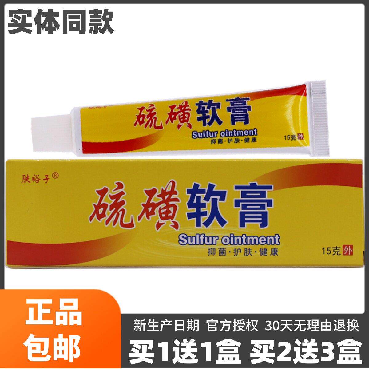 噜噜鼠正品肤裕子硫磺软膏皮肤外用抑菌护肤清洁草本乳膏包邮天猫