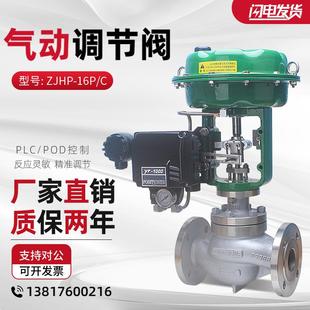 气动调节阀ZJHP-16C/P薄膜压力比例温度单座蒸汽导热油流量控制阀