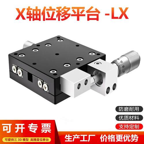 x轴手动位移微调平台lx40/50/60/80/90125-l一维光学精密移动滑台
