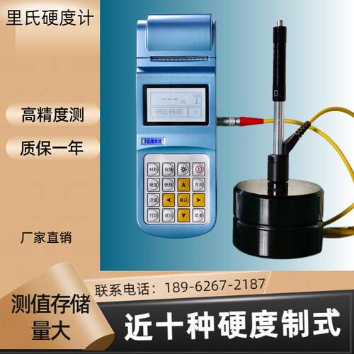 良创牌里氏硬度计，便携式硬度计，生产工厂，诚招！