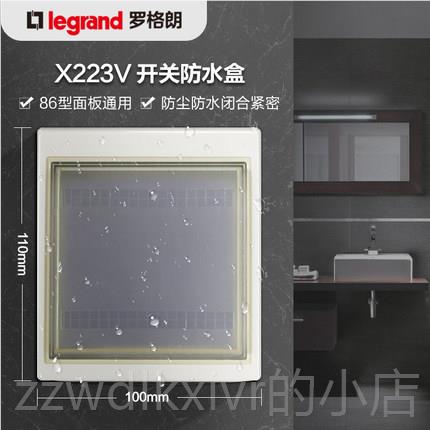新款罗格朗盖开关5插座面板IP5透明护防保水盒浴室卫生间防溅水罩