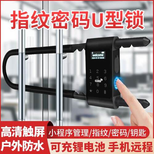 U型锁密码指纹办公玻璃门锁商铺双门智能电子锁防水门锁密码锁