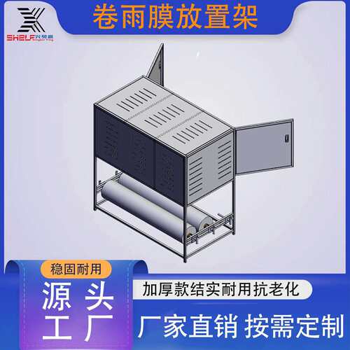 金属置物架工业主动放卷贴膜装置卷雨膜架可调节层板仓储直销
