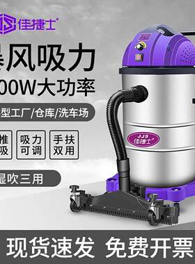 佳捷士吸尘器工业用工厂车间尘强力大功率洗车用大吸力商用吸尘机