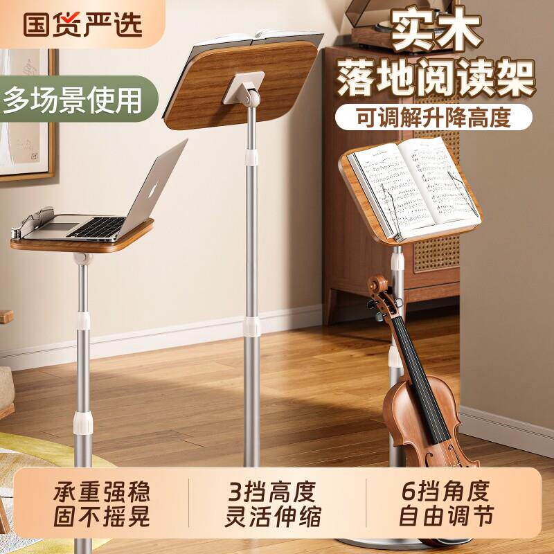 落地阅读支架可升降琴谱架乐谱架食谱架看书早读晨读架诵经架读书