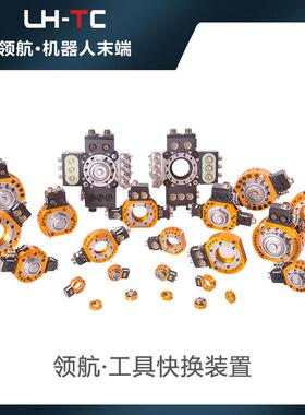 机器人快换LTC-0020E末端快换装置治具快换头夹具快速切换