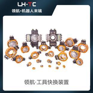 机器人快换LTC 置治具快换头夹头 0010E快换盘工具快换装