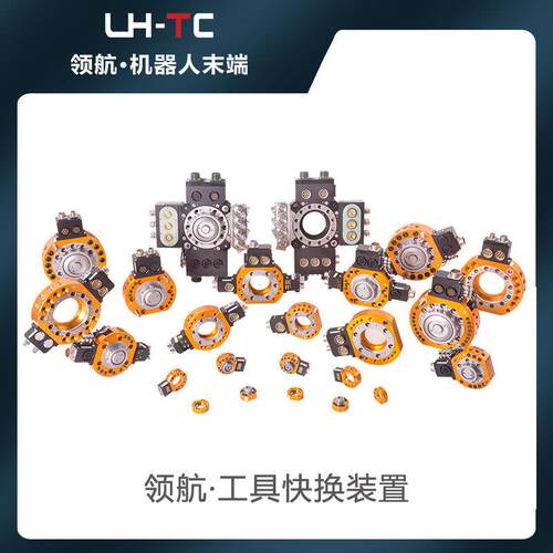 机器人快换LTC-0120C换枪盘快换盘治具快换夹头工具快换装置