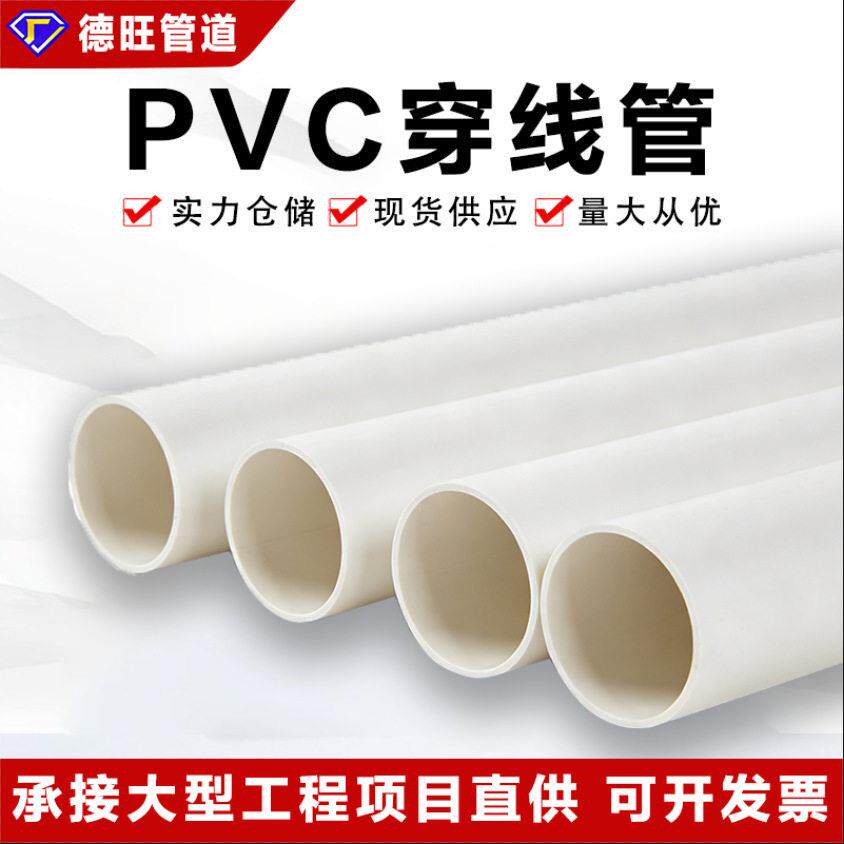 pvc穿线管20预埋电力pvc电工穿线管地埋管道绝缘线缆电线管走线管