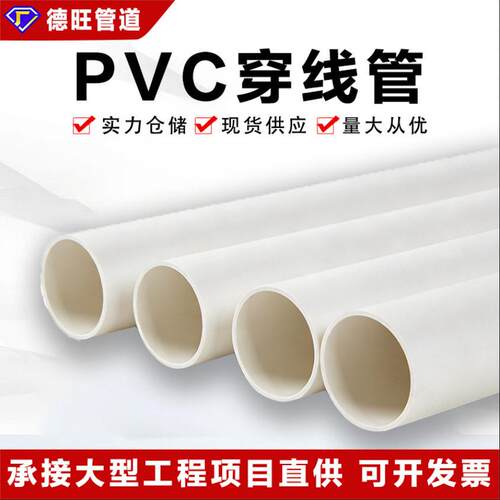 pvc穿线管20预埋电力pvc电工穿线管地埋管道绝缘线缆电线管走线管