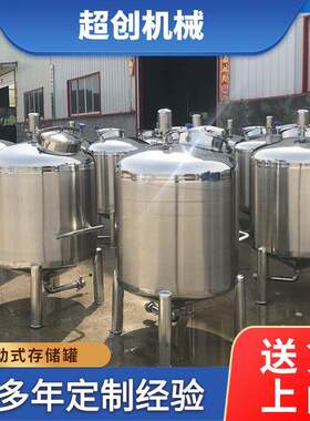 移动式不锈钢储罐化工储罐白钢储水罐多立方液体罐储酒罐定制