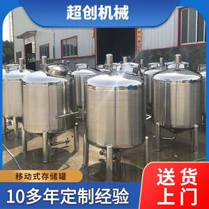 移动式不锈钢储罐化工储罐白钢储水罐多立方液体罐储酒罐定制