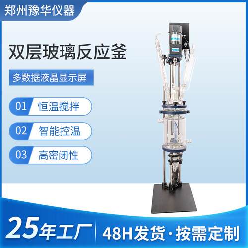 厂家双层玻璃反应釜50L1L-100L实验室萃取蒸馏双层玻璃反应釜