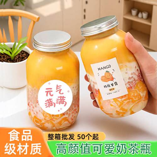 杨枝甘露塑料奶茶饮品杯子饮料水果汁冷饮瓶网红一次性带盖子胖胖
