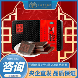 东阿阿胶250g铁盒山东阿胶块补血滋阴滋补润燥止血ejiao