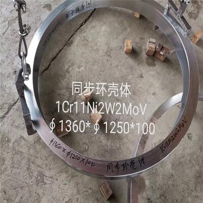 1Cr12Ni2WMoVNb锻件钢板圆棒14Cr12Ni2WMoVNb锻环