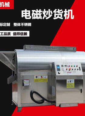 多功能电磁炒货机黄豆小麦胚芽鱼饵料炒制设备大型电磁炒货机