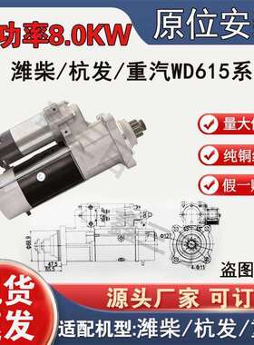 潍柴启动机/杭发/重汽WD615发动机起动机四孔小10齿马达减速起动