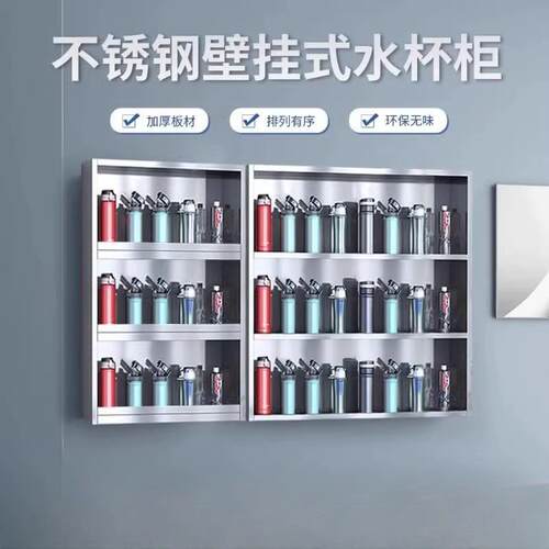304不锈钢员工挂墙水杯架工厂车间茶杯放置收纳茶水休息室存放架