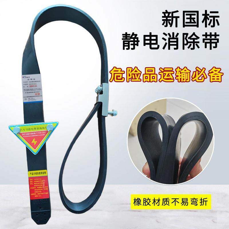 防止自燃橡胶拖地带油罐车静电拖地带耐磨耐用车尾除静电接地带