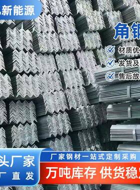 厂家热镀锌角钢冲孔建筑钢结构支架用Q235B型材三角铁现货