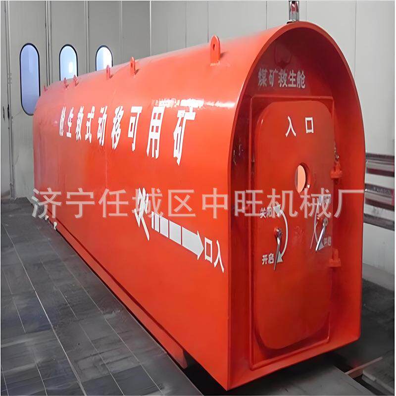 矿用可移动式救生舱 自救逃生装置矿山救援设备 移动式逃生救生舱