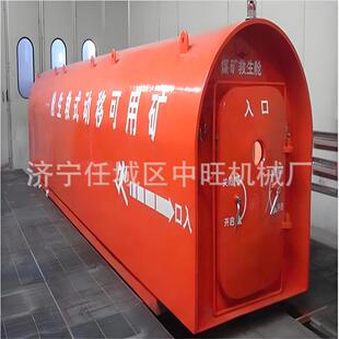 矿用可移动式救生舱 自救逃生装置矿山救援设备 移动式逃生救生舱