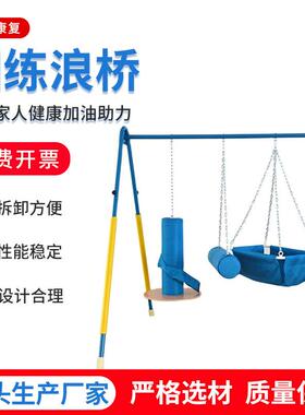 儿童多功能训练浪桥A字架锻炼器平衡力悬吊训练家用早教康复器材