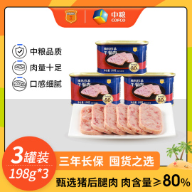 中粮梅林珍品午餐肉罐头198g肉食囤货熟食涮火锅泡面夜宵即食食品