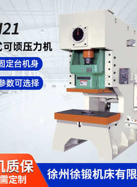 JH21S/JF21S系列冲床20吨25T60t80吨125吨160t250吨500吨液压冲床